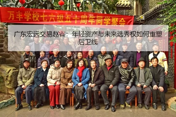广东宏远交易赵睿：年轻资产与未来选秀权如何重塑后卫线
