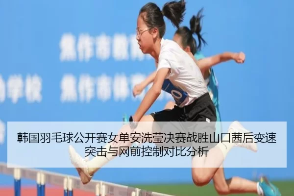 han-guo-yu-mao-qiu-gong-kai-sai-nv-dan-an-xi-ying-jue-sai-zhan-sheng-shan-kou-qian-hou-bian-su-tu-ji-yu-wang-qian-kong-2-505.jpg