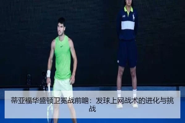 di-ya-fu-hua-sheng-dun-wei-mian-zhan-qian-zhan-fa-qiu-shang-wang-zhan-shu-de-jin-hua-yu-tiao-zhan-3-340.jpg